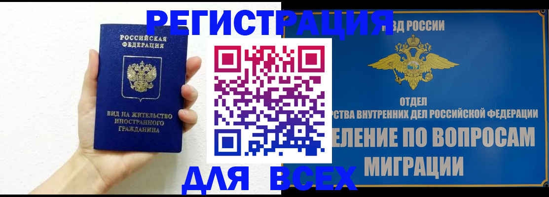 купить прописку в Семёнове