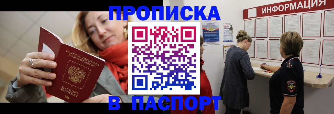 прописка поиск в Семёнове